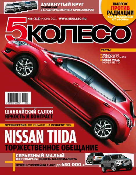 Издание 5 е. Журнал 5 колесо. Пятое колесо (журнал). Журнал 5 колесо 2007. 5 Колесо 2011.